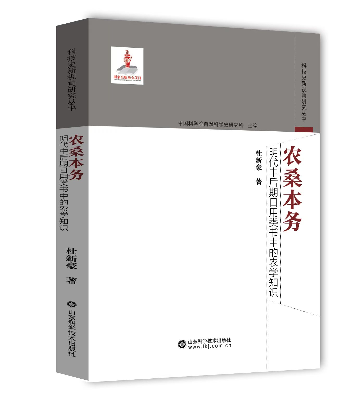 Book Review : Nongsang benwu: Mingdai zhonghouq...